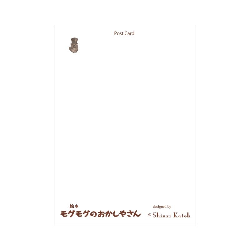 「モグモグのおかしやさん」モグモグのみせ ポストカード