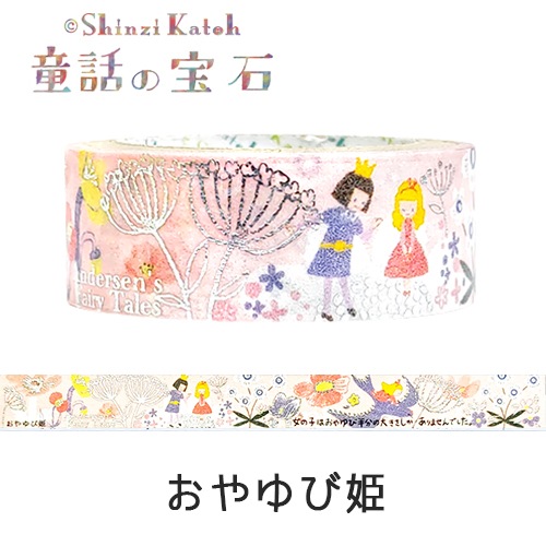 『きらぴか』マスキングテープ　童話の宝石　アンデルセン　おやゆび姫