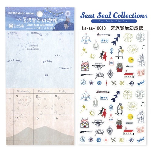 シートシール 宮沢賢治幻燈館