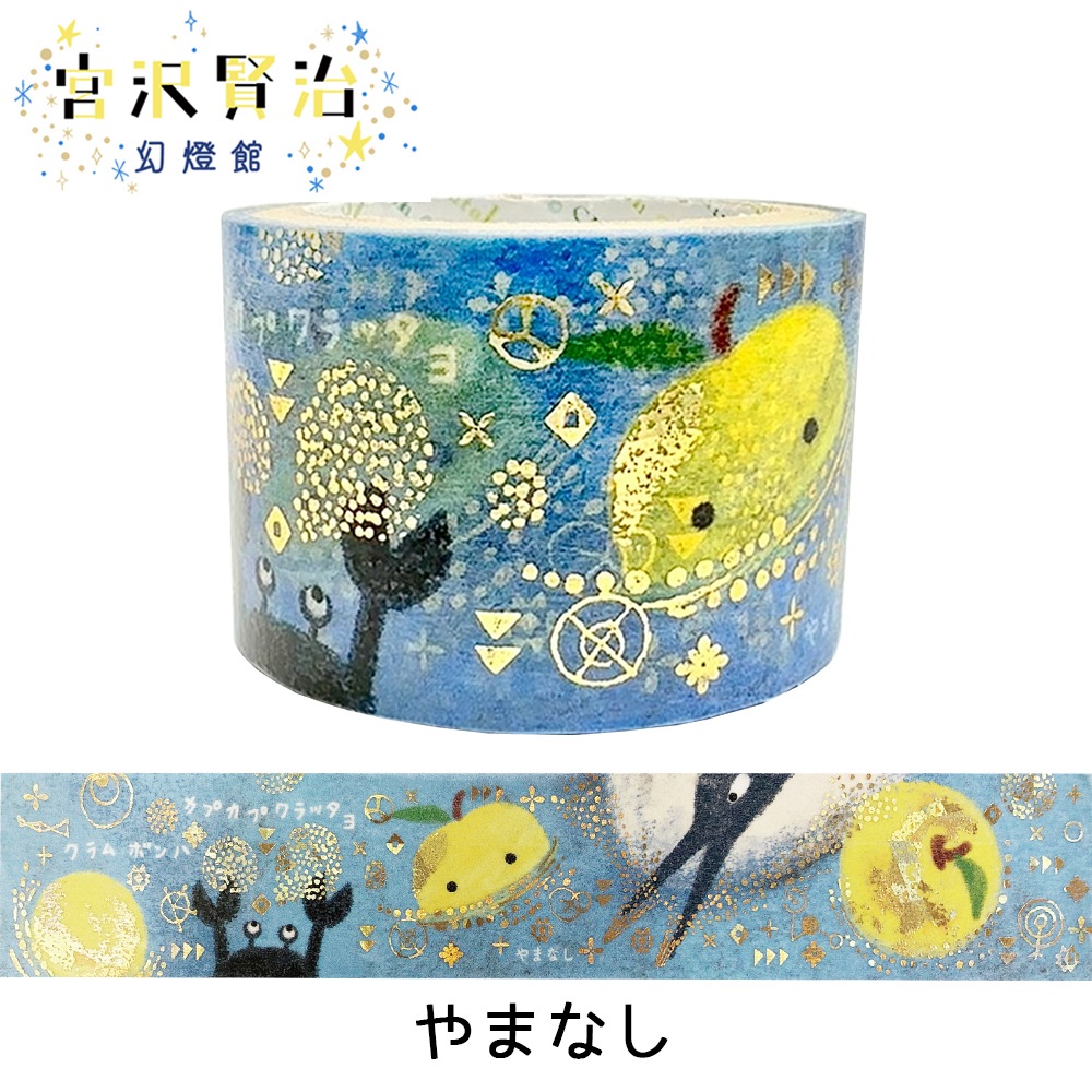 マスキングテープ　フレークシールなどまとめ売り　宮沢賢治 マスキングテープ フレークシールなどまとめ売り 宮沢賢治