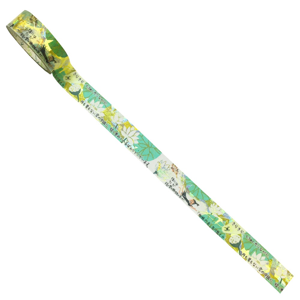 『きらぴか』マスキングテープ 文学を歩く2 「蜘蛛の糸」 芥川龍之介