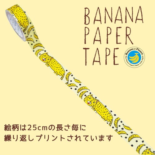 バナナペーパーテープ banana&leopard