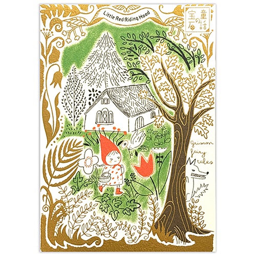 童話の宝石 きらぴかポストカード  赤ずきん