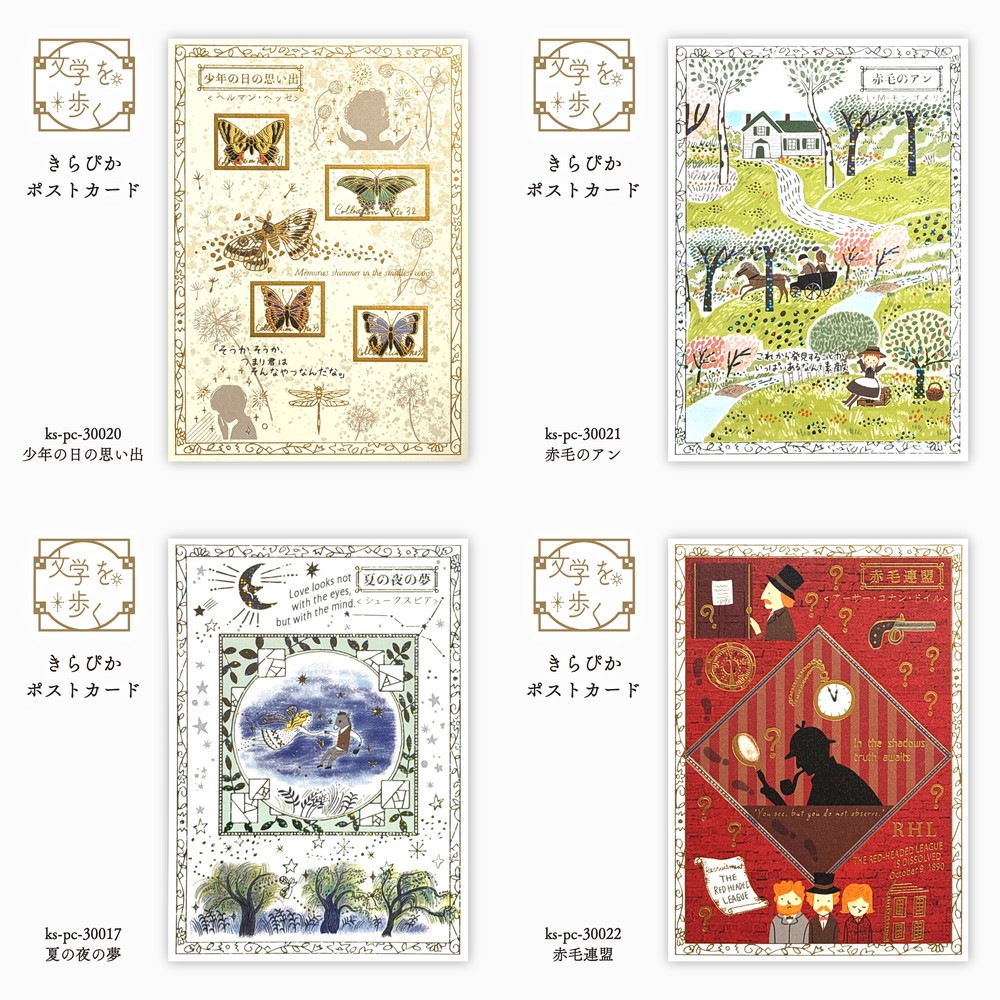 文学を歩く きらぴかポストカード 吾輩は猫である