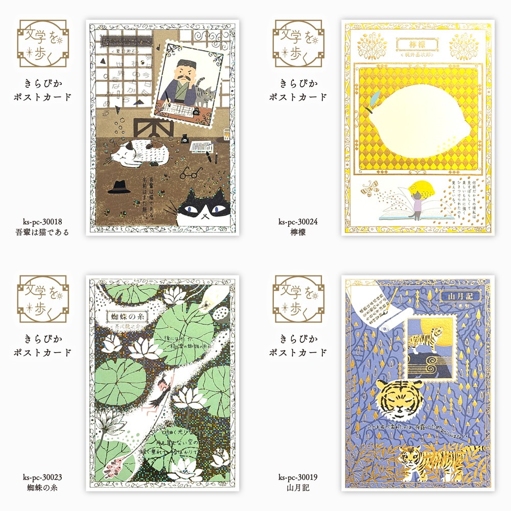 文学を歩く きらぴかポストカード  赤毛のアン