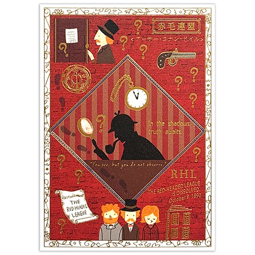 文学を歩く きらぴかポストカード  赤毛連盟