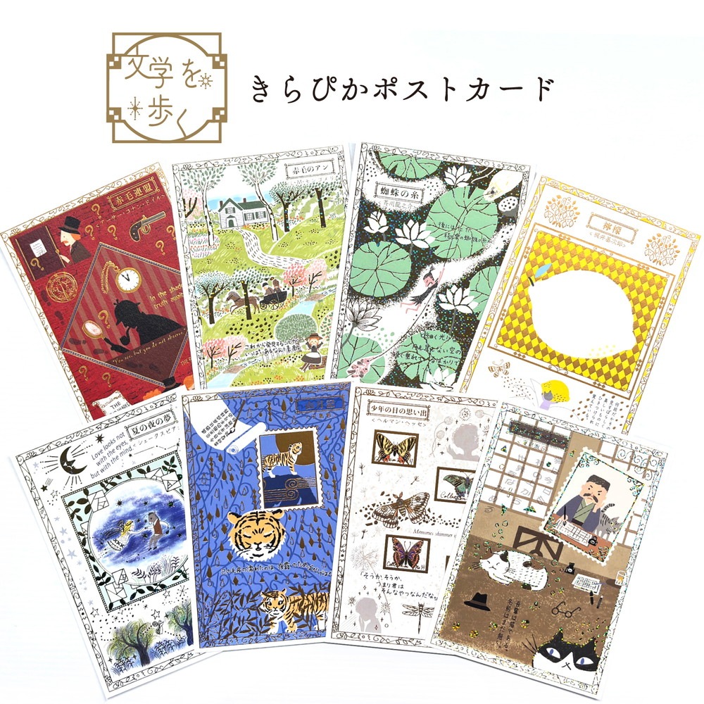 文学を歩く きらぴかポストカード  赤毛連盟