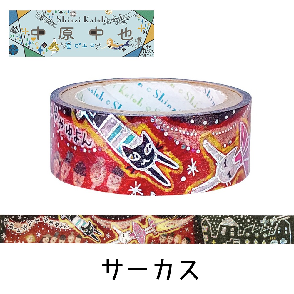 マスキングテープ シール堂 シンジカトウ Shinzi Katoh 中原中也
