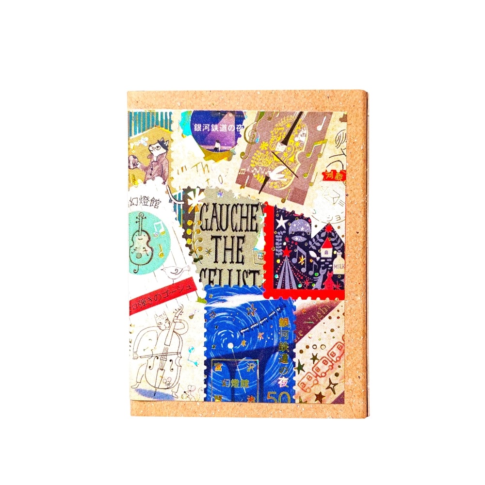 きらぴかフレークシール セロ弾きのゴーシュ／銀河鉄道の夜 宮沢賢治幻燈館