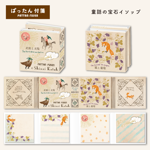 ぱったん付箋 童話の宝石イソップ