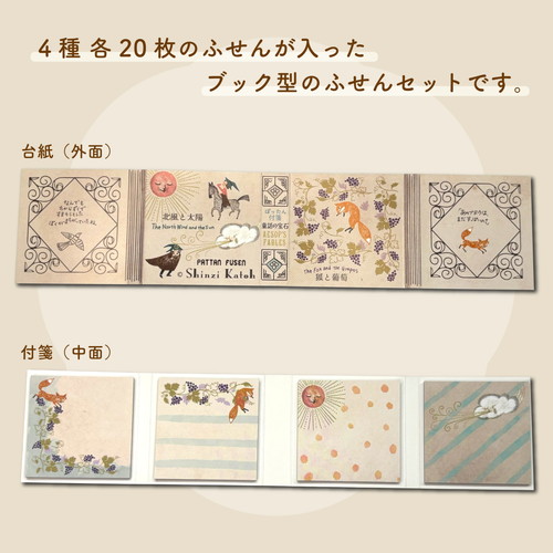 ぱったん付箋 童話の宝石イソップ