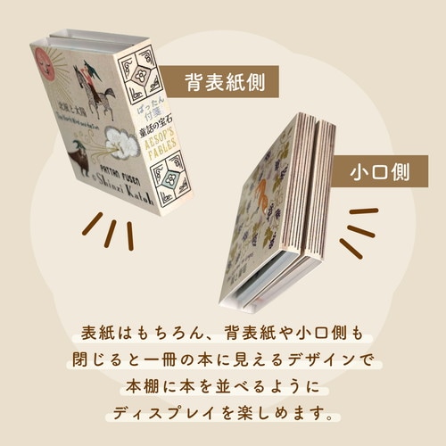 ぱったん付箋 童話の宝石イソップ