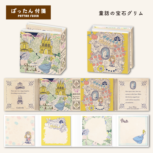 ぱったん付箋 童話の宝石グリム