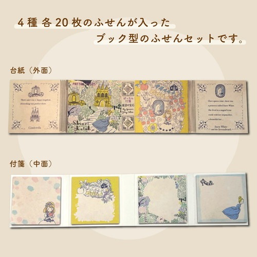 ぱったん付箋 童話の宝石グリム