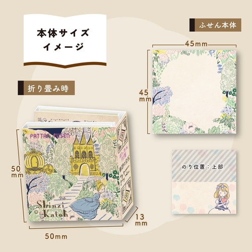 ぱったん付箋 童話の宝石グリム