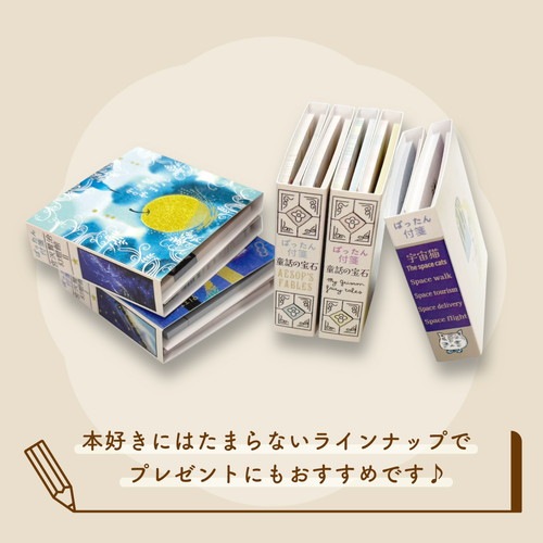 ぱったん付箋 童話の宝石グリム