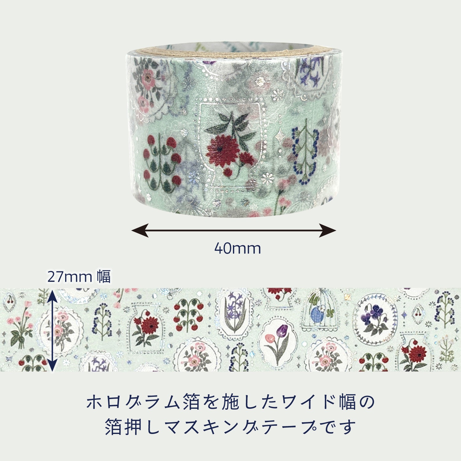 きらぴかマスキングテープ 27ｍｍ幅 Botanical