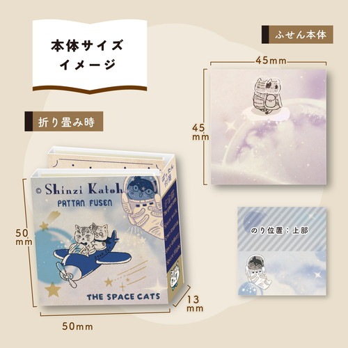ぱったん付箋 宇宙猫