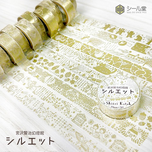 マスキングテープ シルエット 銀河鉄道の夜 宮沢賢治幻燈館