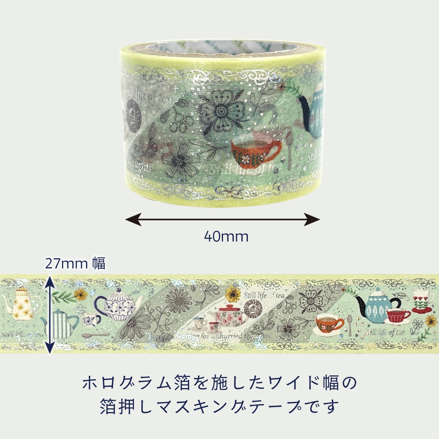 きらぴかマスキングテープ 27ｍｍ幅 Afternoon Tea