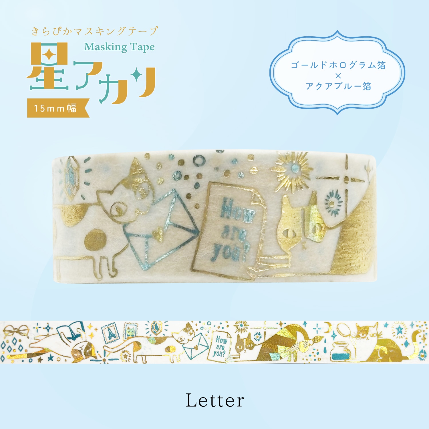 きらぴかマスキングテープ 星アカリ Letter 2色箔 | Shinzi Katoh