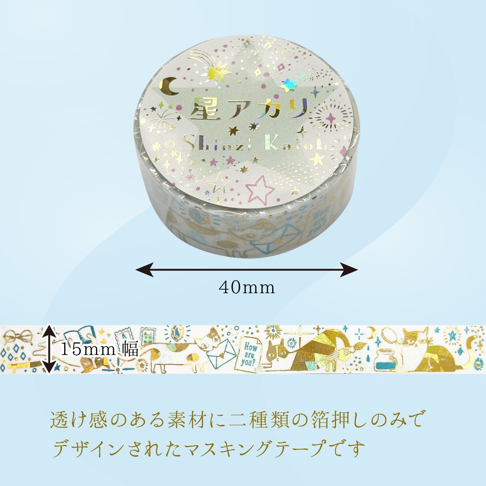 きらぴかマスキングテープ 星アカリ Letter 2色箔