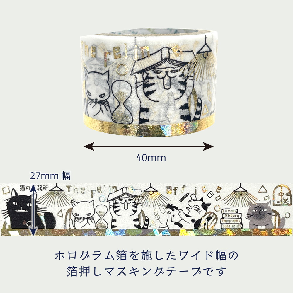 宮沢賢治幻燈館 きらぴかマスキングテープ 27ｍｍ幅 猫の事務所2