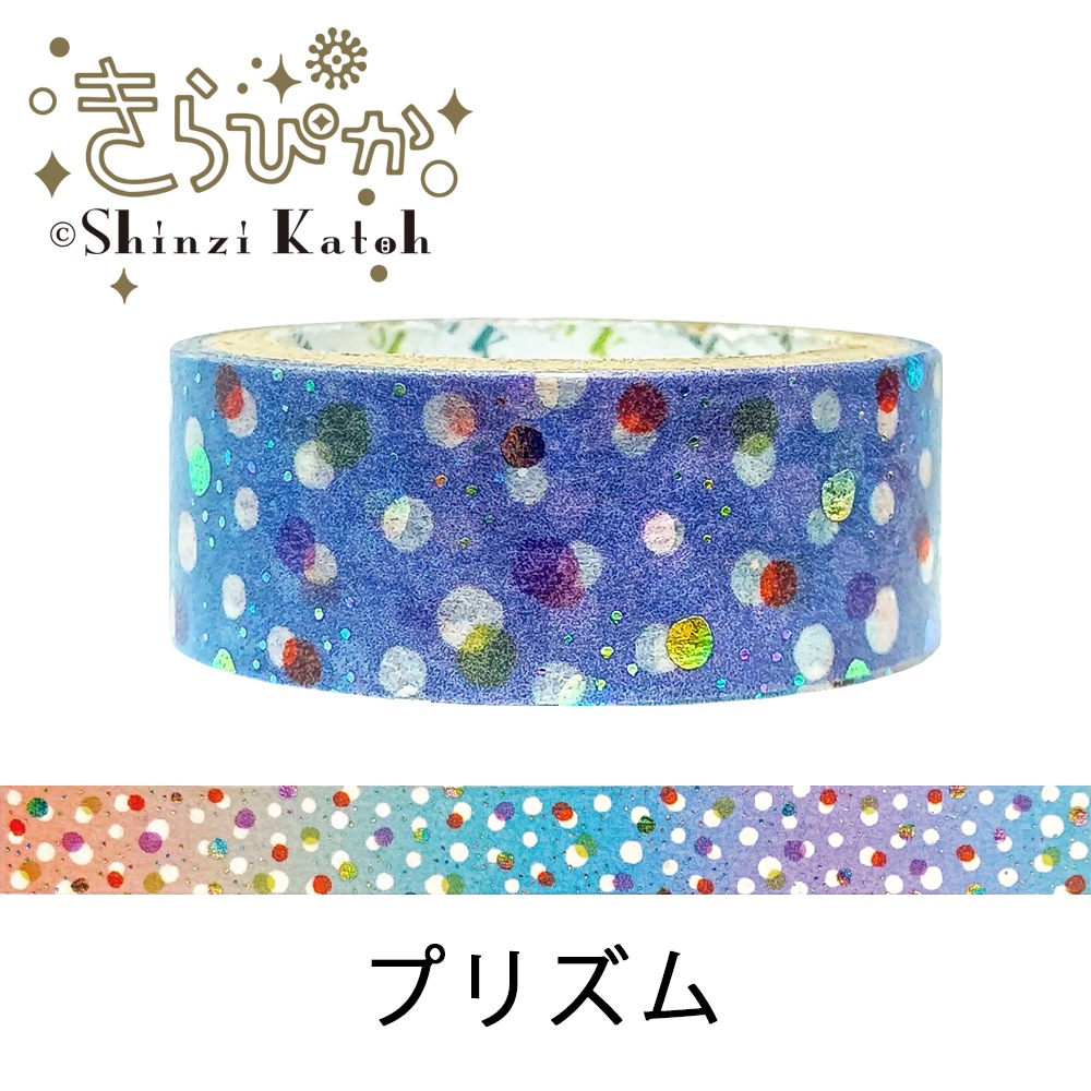 きらぴか』マスキングテープ プリズム | Shinzi Katoh Design | | シール堂