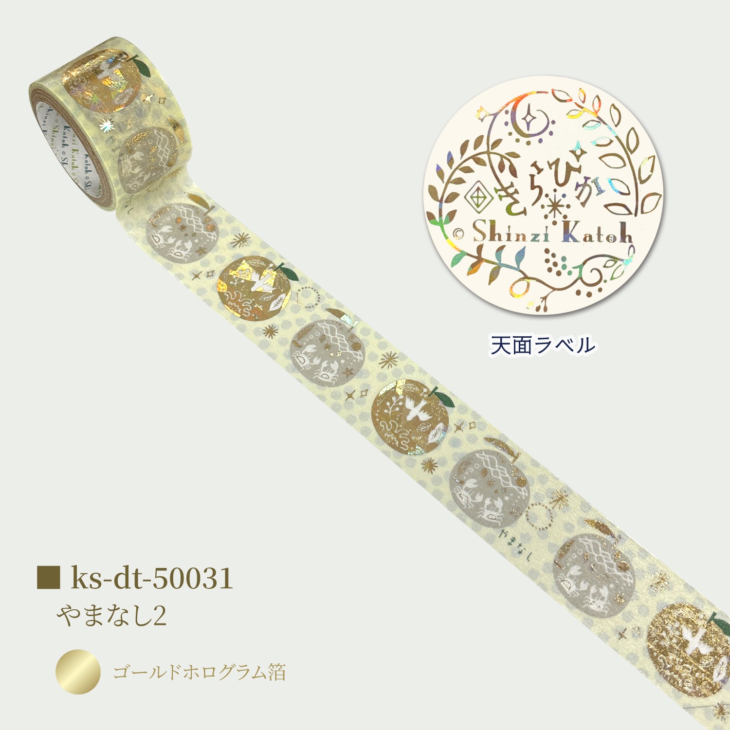 宮沢賢治幻燈館 きらぴかマスキングテープ 27ｍｍ幅 やまなし2