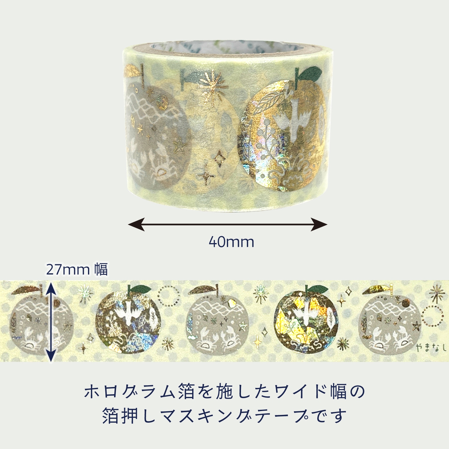 宮沢賢治幻燈館 きらぴかマスキングテープ 27ｍｍ幅 やまなし2