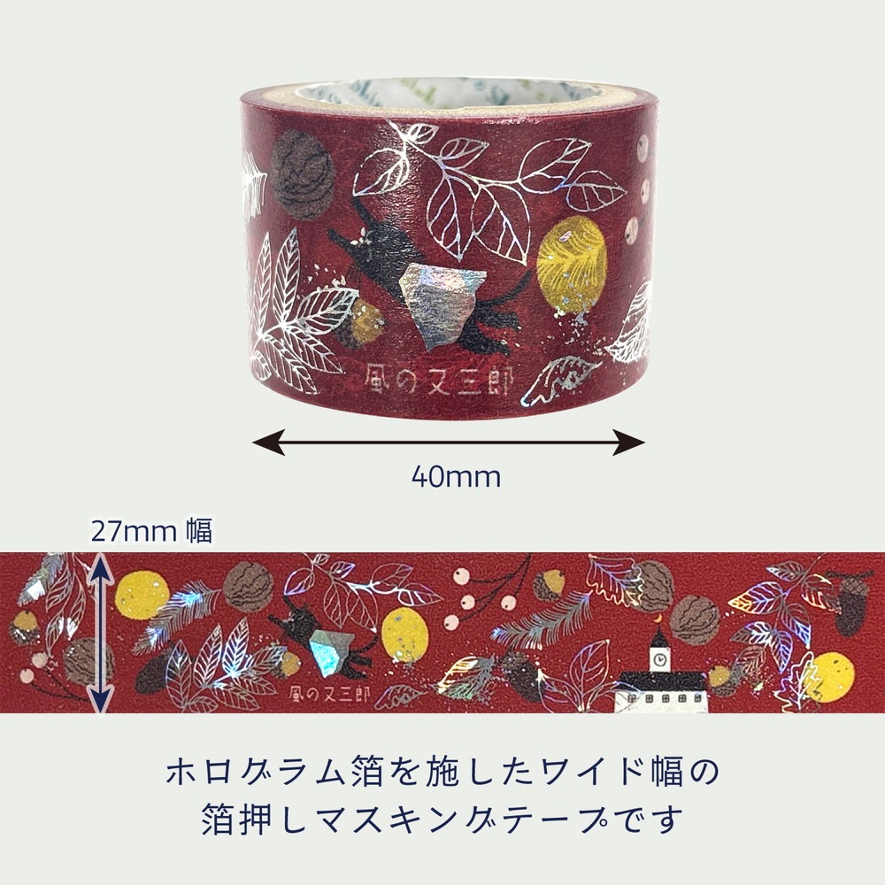 宮沢賢治幻燈館 きらぴかマスキングテープ 27ｍｍ幅 風の又三郎2