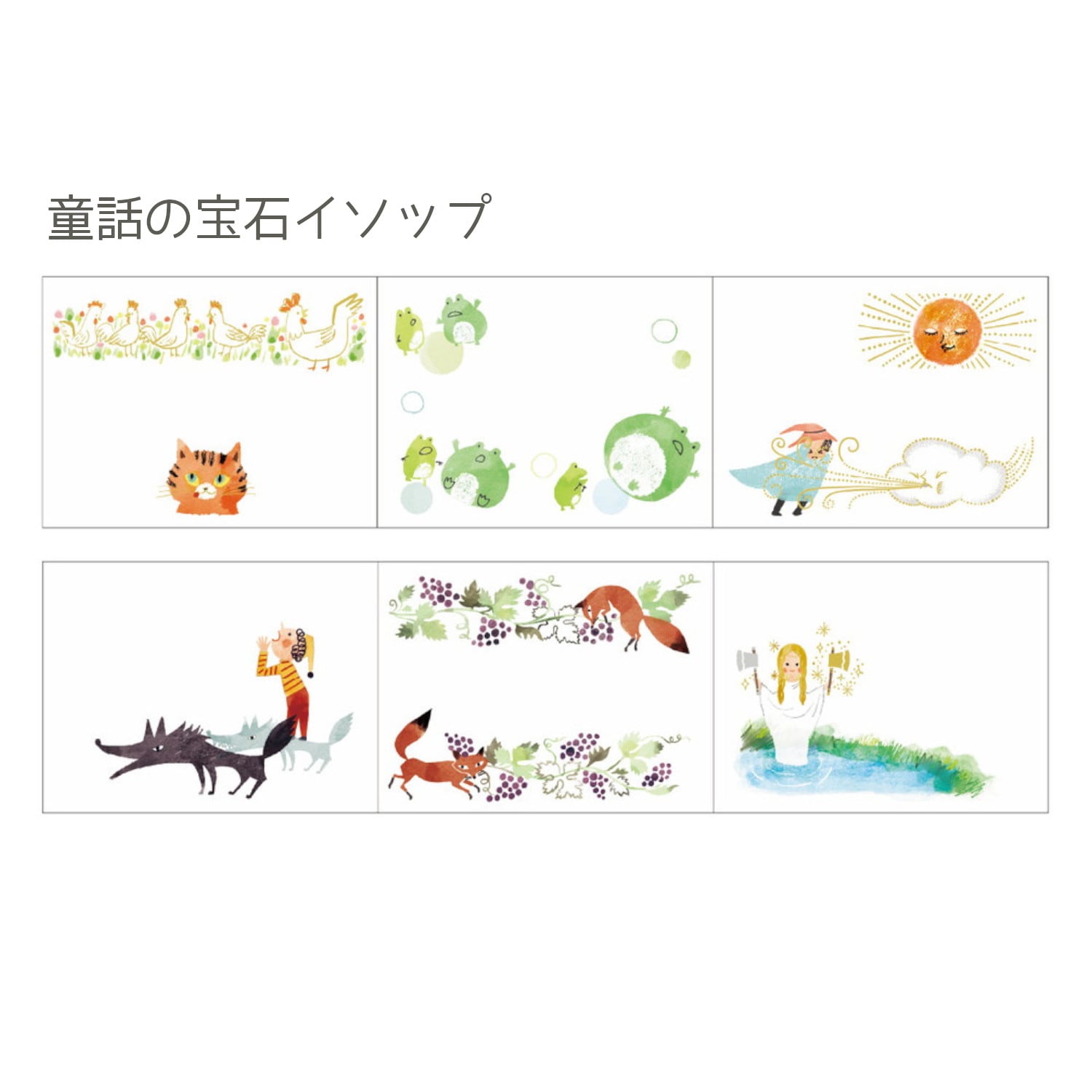 ロールふせん 童話の宝石イソップ