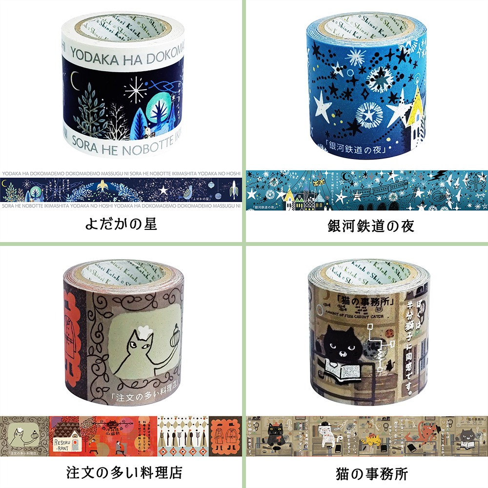 強粘着 ツヨハルTape 猫の事務所 宮沢賢治幻燈館 クラフトテープ