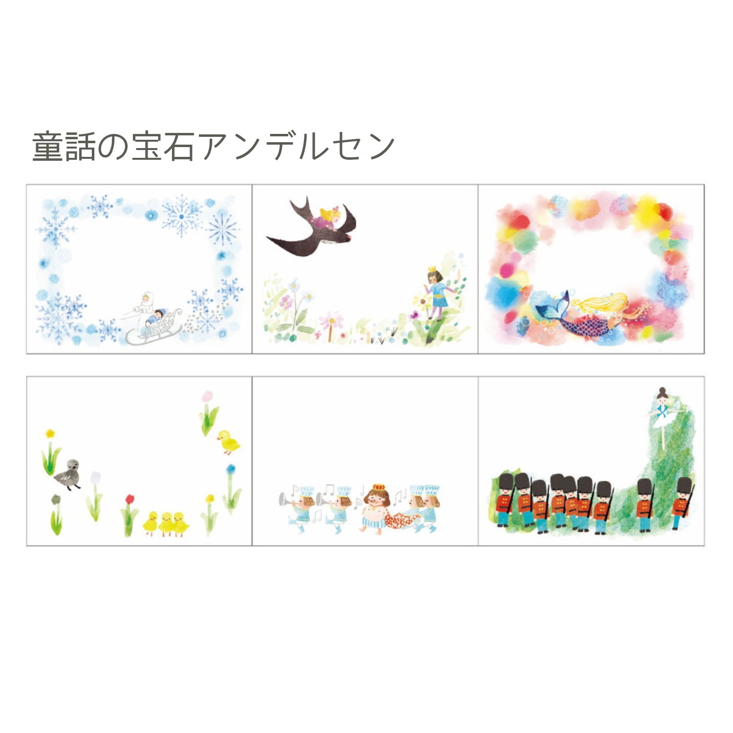 ロールふせん 童話の宝石アンデルセン