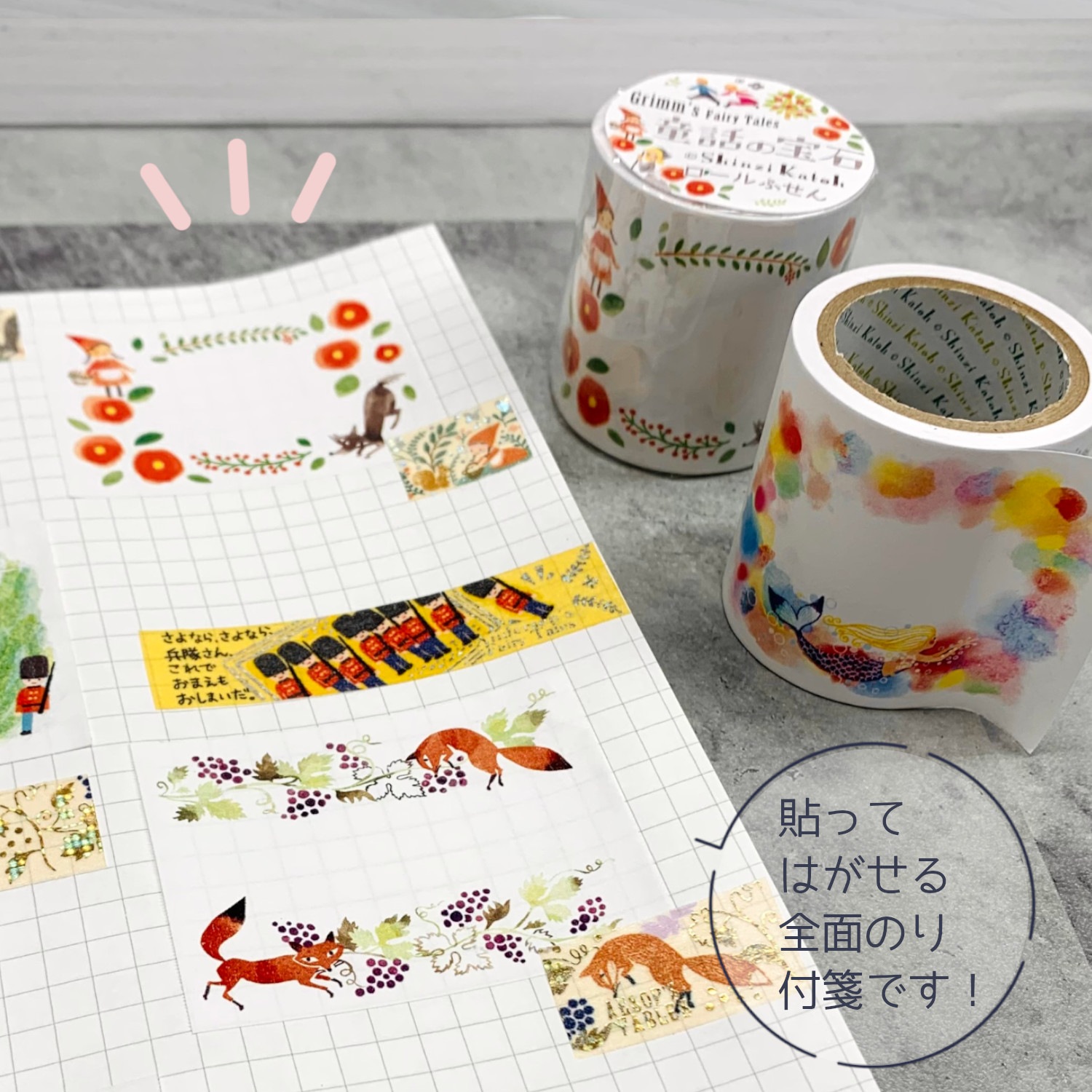 ロールふせん 童話の宝石アンデルセン