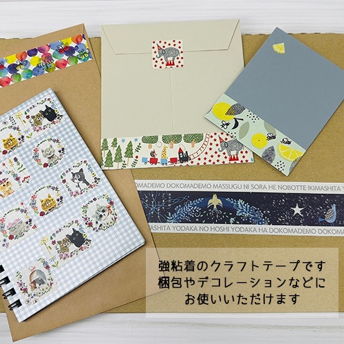 強粘着 ツヨハルTape chaton クラフトテープ