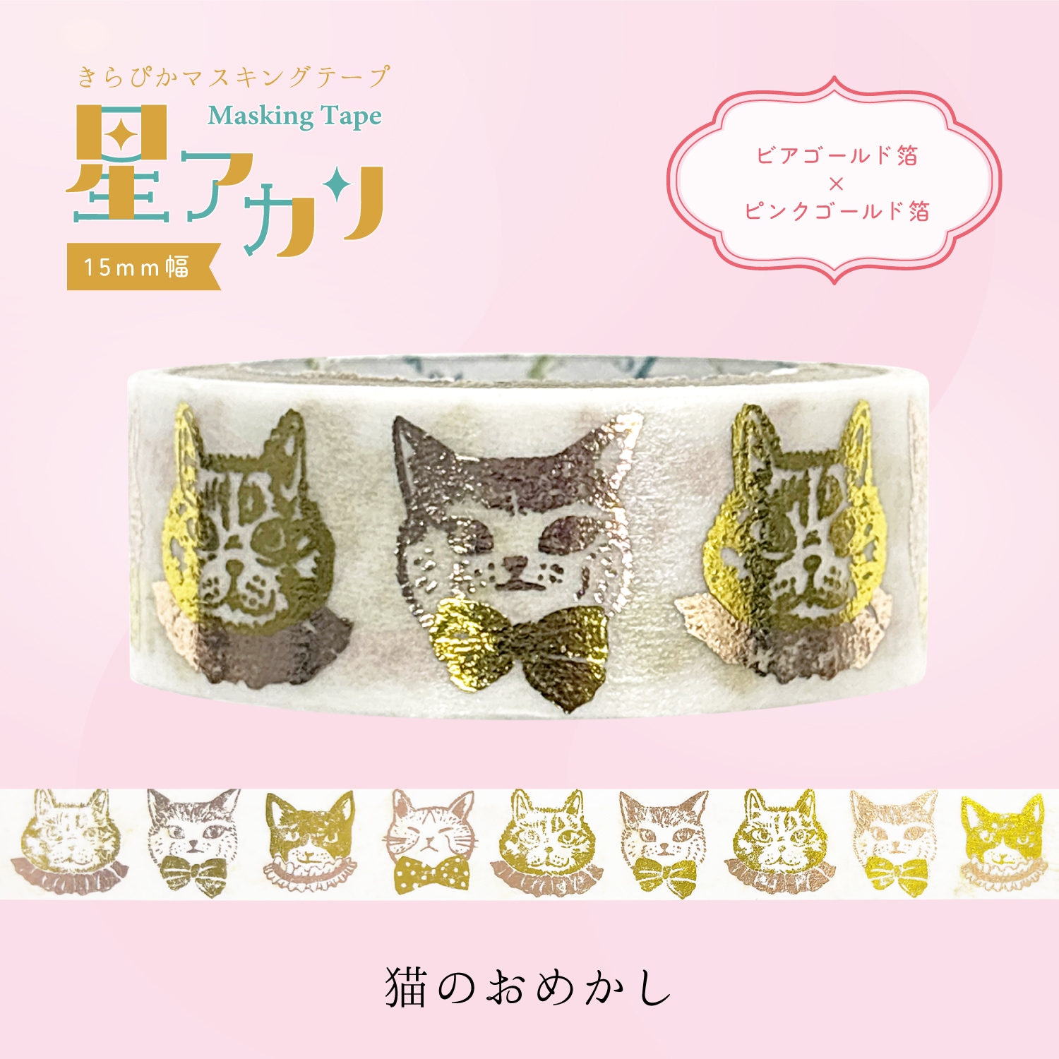 ② BGM マスキングテープ 箔押し 青い猫 猫 CAT ② BGM マスキングテープ 箔押し 青い猫 猫 CAT