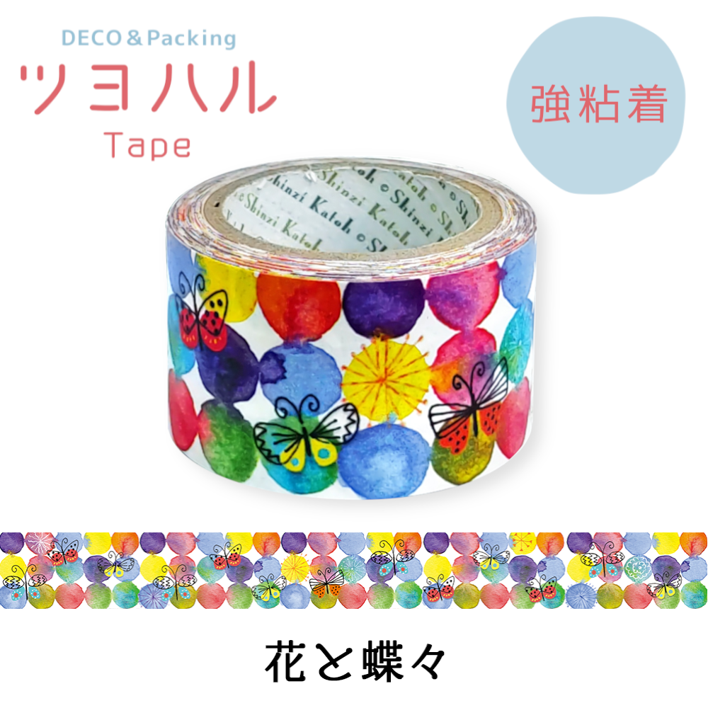 強粘着 ツヨハルTape 花と蝶々 クラフトテープ | Shinzi Katoh Design