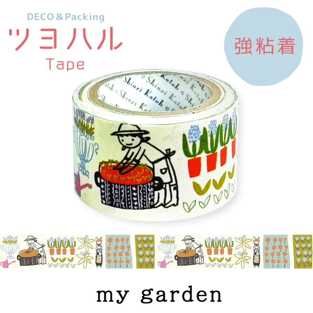 強粘着 ツヨハルTape my garden