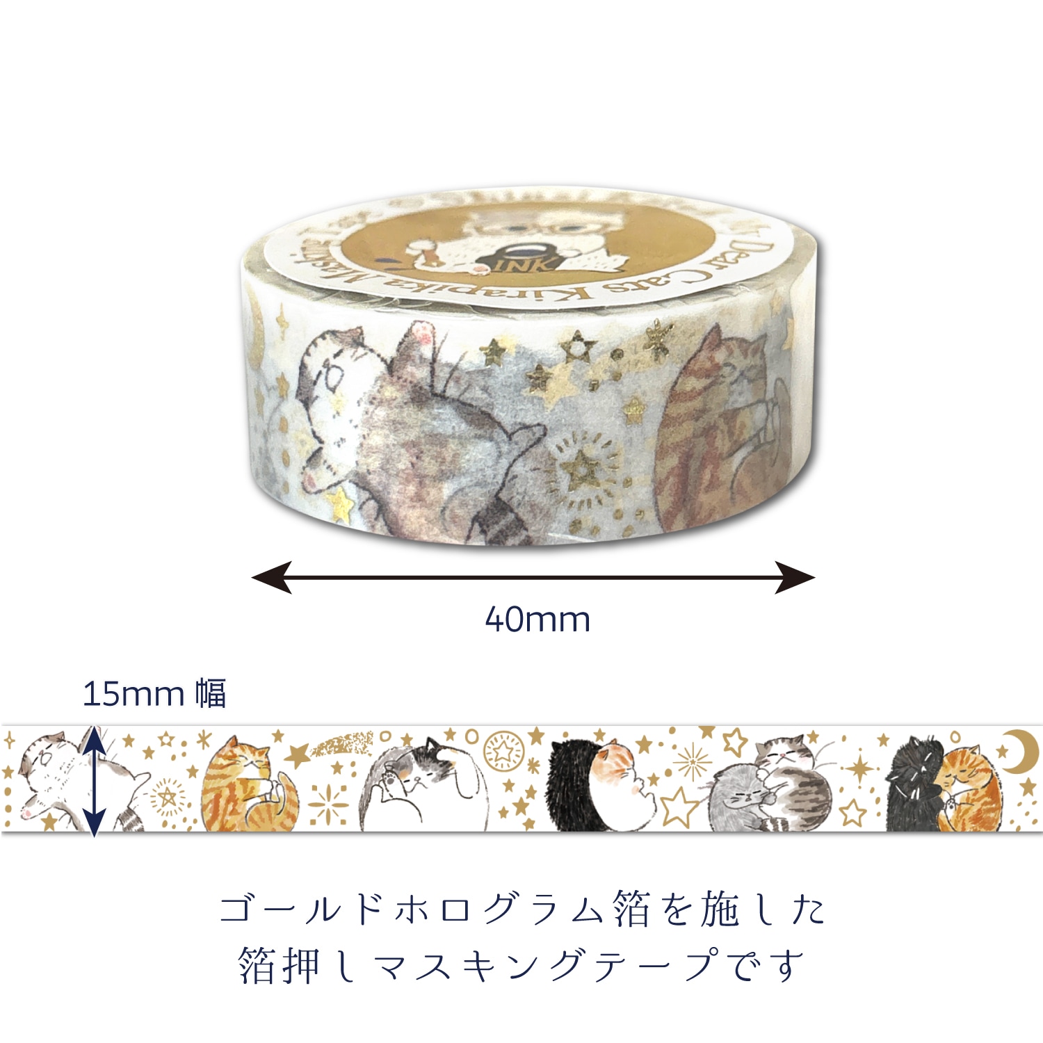 きらぴかマスキングテープ My Dear Cats happy nap