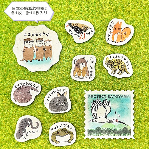 日本の絶滅危惧種2 バナナペーパーフレークシール