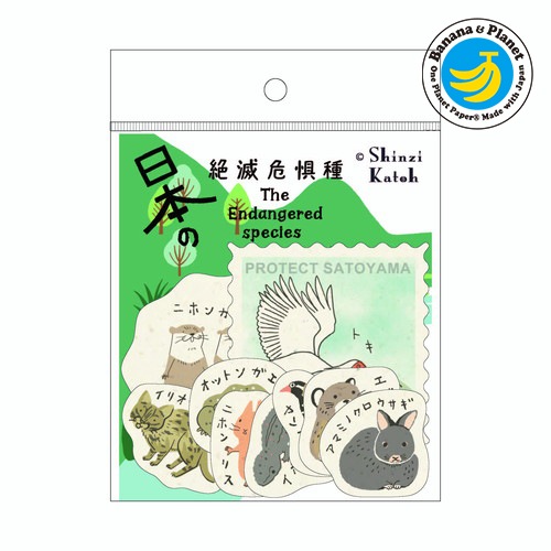 日本の絶滅危惧種2 バナナペーパーフレークシール