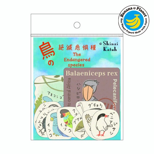 鳥の絶滅危惧種2 バナナペーパーフレークシール