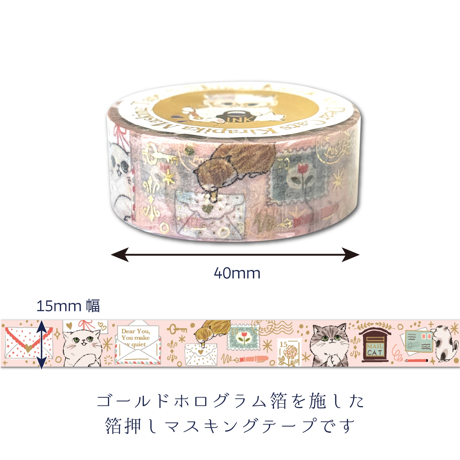 きらぴかマスキングテープ My Dear Cats 手紙ねこ