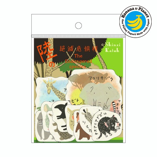 陸の絶滅危惧種2 バナナペーパーフレークシール