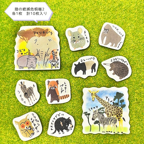 陸の絶滅危惧種2 バナナペーパーフレークシール
