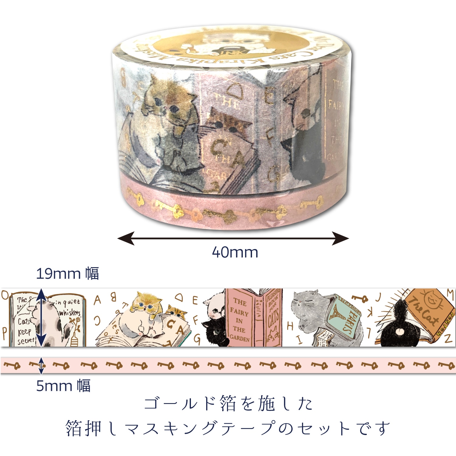 きらぴかマスキングテープセット My Dear Cats 読書猫