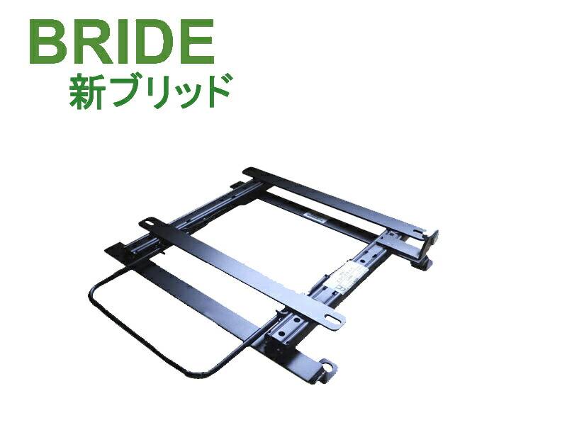 新ブリッド]L250S/L260Sミラ(ローポジション)用シートレール｜シート 