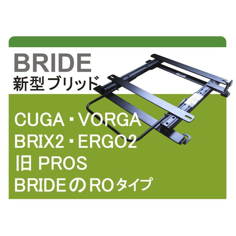 新ブリッド]L235S/L245S エッセ(スタンダード)用シートレール｜シート 