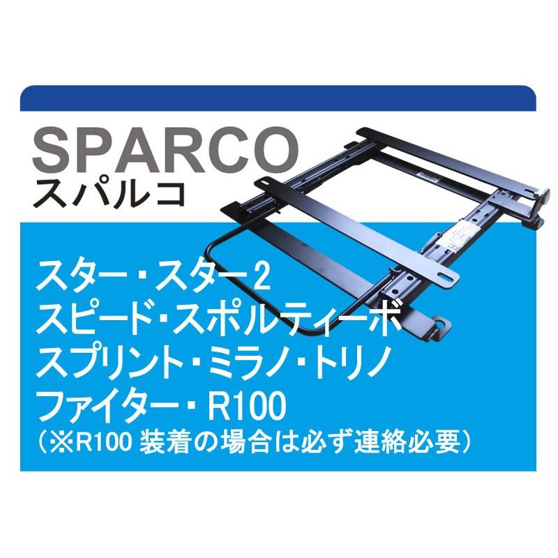 [スパルコ]L455S タントエグゼ(運転席)用シートレール
